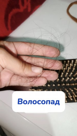 Волосопад