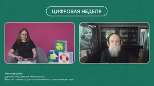 Цифровая неделя: «Важность суверенной мысли для новых поколений России»