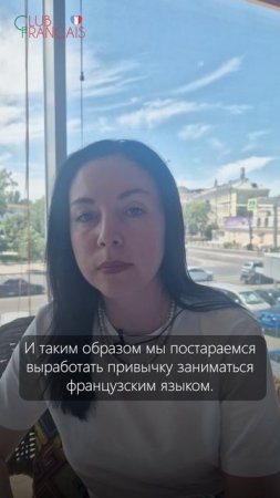 21 день с французским — бесплатный языковой челлендж
