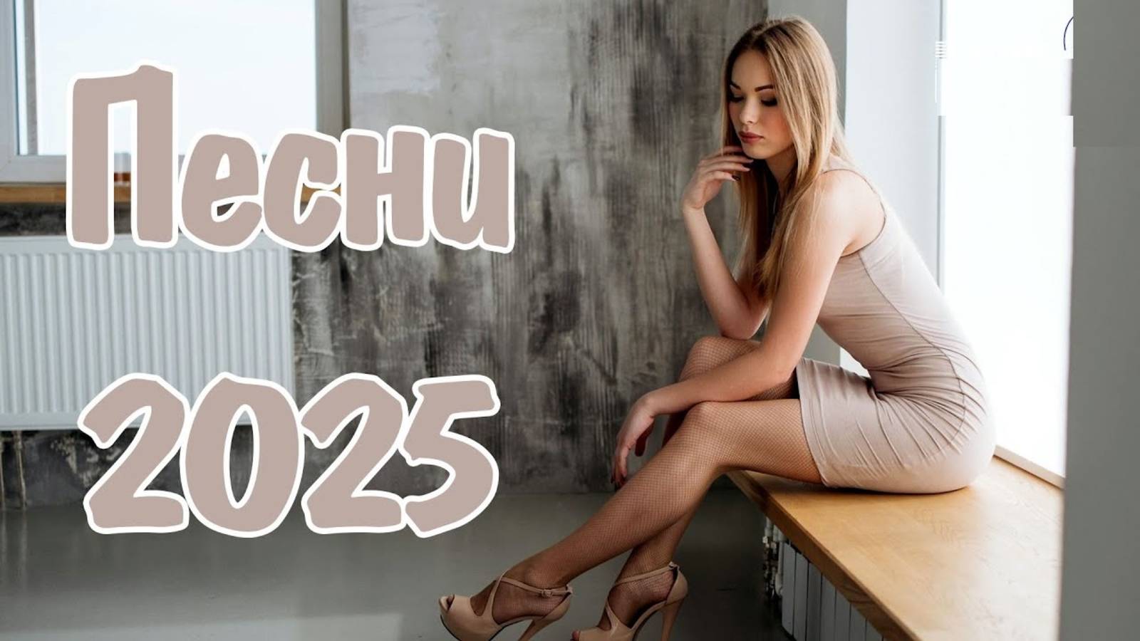 SHAZAM Top 50 Лучшая Музыка 2024 Зарубежные песни Хиты Популярные Песни Слушать Бесплатно на Яндекс