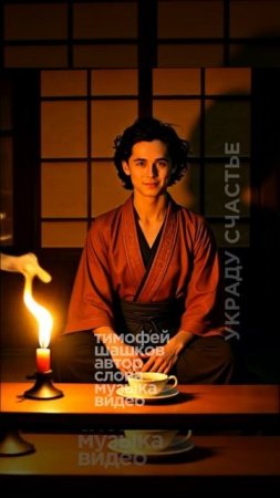 Украду счастье