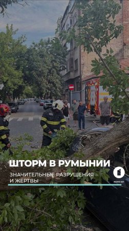 Румынию накрыл разрушительный шторм! Есть жертвы