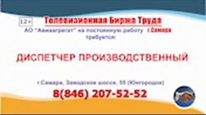 18.07.25г. в 07.27 на телеканале РОССИЯ-24 Телевизионная Биржа Труда в Самаре и Самаркой области