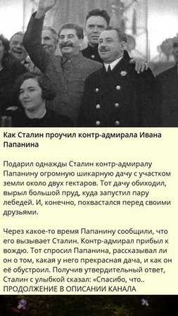 Как Сталин проучил контр-адмирала Ивана Папанина_F