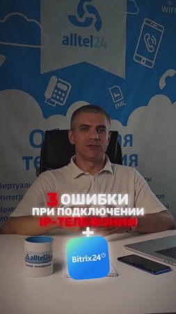 Разбираем самые популярные ошибки при интеграции ip-телефонии с bitrix24🧑🏽💻