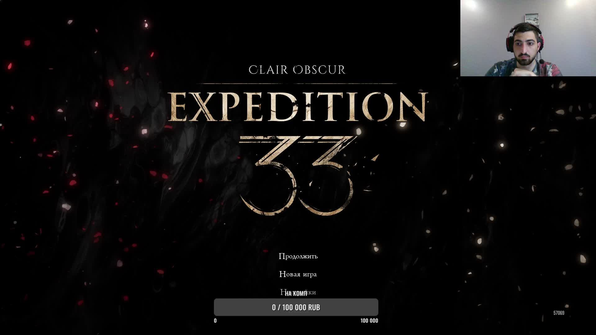 Expedition33 Эпизод 2 Часть 1