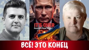ВСЕ КОНЕЦ: Россия планирует положить конец всему на поле боя! | Андрей Мартьянов