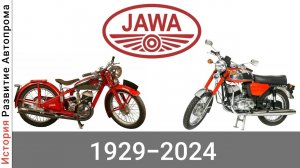 Эволюция Jawa (Janecek Wanderer) с 1929 года по 2024 год