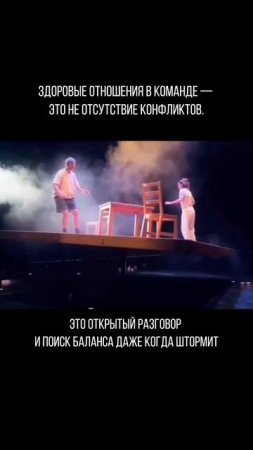 Здоровые отношения в команде - это не отсутствие конфликтов #командныйбизнес #лидерство #масштаб