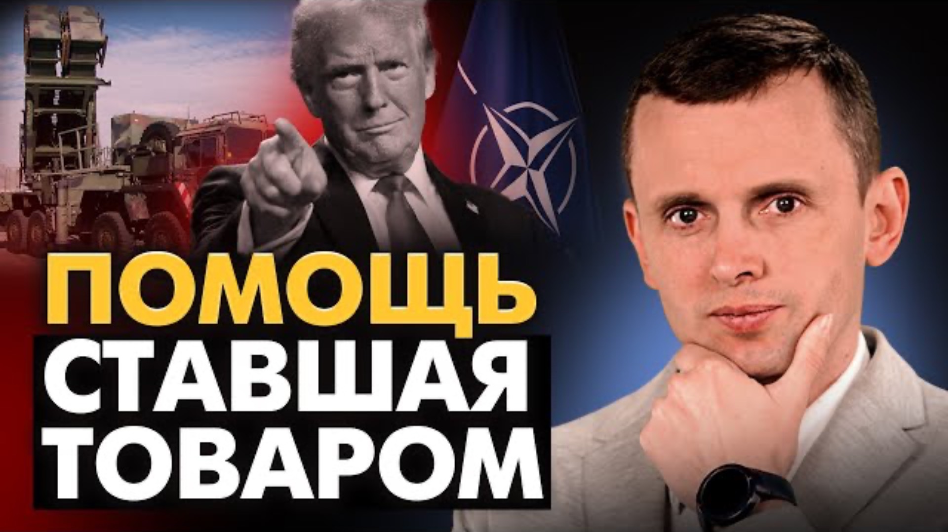 Европа без США. Германия в роли лидера? Кто заплатит за оружие для  Украины?