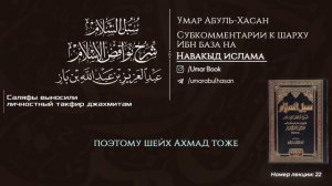 Саляфы выносили личностный такфир джахмитам