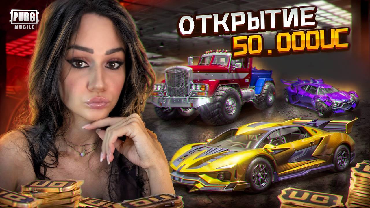 60 000UC🔥ВЫБИЛА 6 ЖЕТОНОВ ТРАНСФОРМЕРЫ В PUBG MOBILE!ОТКРЫВАЮ НОВЫЙ КЕЙС В ПУБГ МОБАЙЛ
