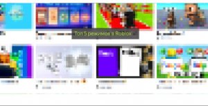 ТОП 5 РЕЖИМОВ РОБЛОКС / Roblox
