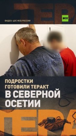 Планировали нападение на правоохранителей: в Моздоке задержаны двое подростков