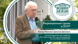 Доклад Данилова-Данильяна В.И.