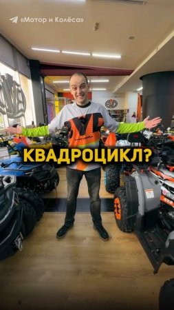 #atv #квадроцикл #квадро #квадрик #квадродвиж #мотомемы
