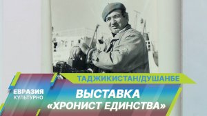 В Национальном музее Таджикистана проходит выставка работ фотохудожника Заура Дахте