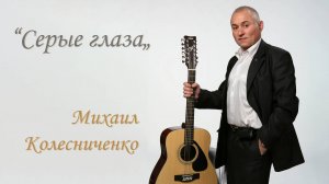 Романс "Серые глаза" #сезонконтентаRUTUBE