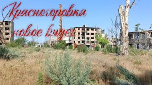 Красногоровка, Кирова, Чкалова, вечный огонь.