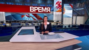 Выпуск программы "Время" от 18.07.2025
