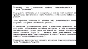 УТОЧНИМ ГОСТ 7.0.97. Реквизиты 18 (12 часть): ТЕКСТ