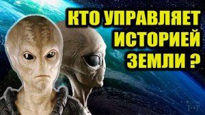 Древние цивилизации и контакты с пришельцами - Раскрывая тайны прошлого