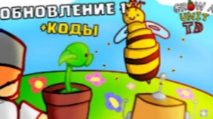🌶️ПЕРВОЕ ОБНОВЛЕНИЕ В ВЫРАСТИ САД ТОВЕР ДЕФЕНС! +НОВЫЕ КОДЫ Grow a Unit Tower Defense РОБЛОКС RBLX