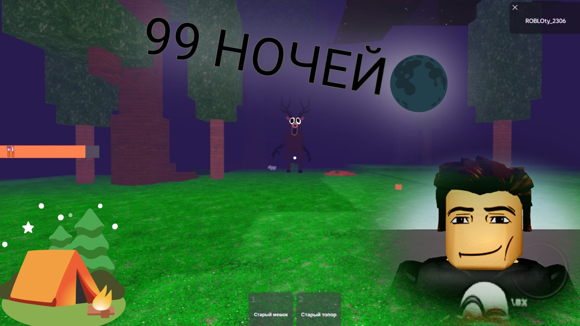 Выживаю *99 НОЧЕЙ В ЛЕСУ* в РОБЛОКС! 🌑🏕️😱