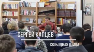Сергей Капцев - "Свободная птица" (С. Капцев) 10.2021 #сергейкапцев