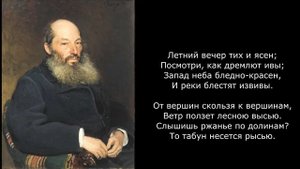 Песня 2025. Фет А.А. - Летний вечер тих и ясен…