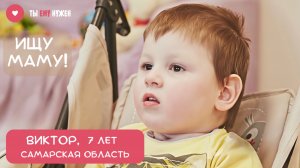 У ВИТИ НЕ ПО ГОДАМ СЕРЬЕЗНЫЙ ВЗГЛЯД