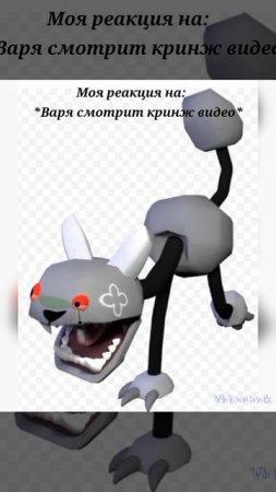 Моя реакция на: (Версия с мейнами)