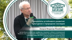 Доклад Захарова В. М.