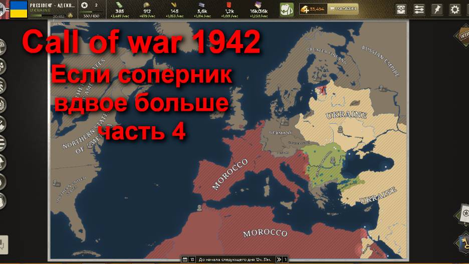 Supremacy Call of war 1942. Игра-стратегия. Соперник вдвое крупнее и начинает бояться