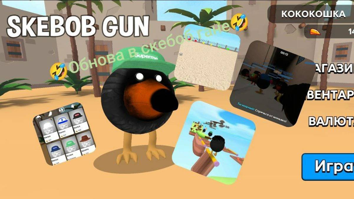 Обзор обновления в Скебоб Ган смотреть онлайн