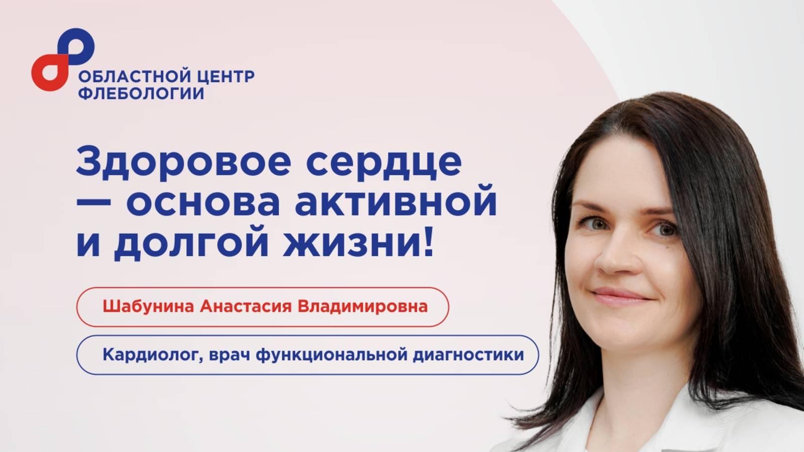 Шабунина Анастасия Владимировна  кардиолог врач функциональной диагностики с опытом работы 14 лет
