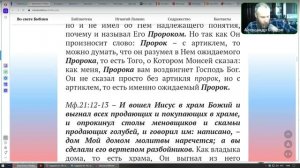 №68.Евангелие от Мф. 21:6-13. ВХОД ГОСПОДЕНЬ В ИЕРУСАЛИМ. Александр Борцов 18.07.2025