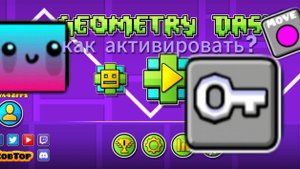 как правильно использовать ключ в GEOMETRY DASH