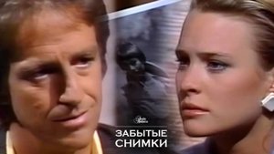 Забытые снимки