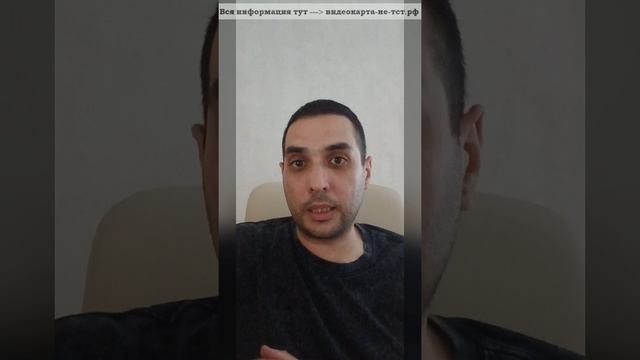 Видеокарта НЕ ТСТ - сайты бесплатной юридической помощи