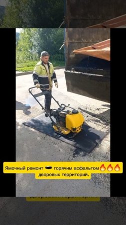 Ямочный ремонт горячим асфальтом дворовых территорий .г. Вологда. Строй Ритм 35.