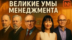 Менеджмент и управление: от истоков к современным практикам эффективного бизнеса