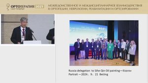 Запись конференции "Ортотерапия-2025" 1 часть.