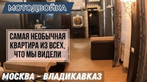 Первое длинное мотопутешествие с двойкой на мотоцикле Versus. Едем в Грузию. Часть 1