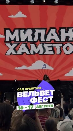 Приходи на ВЕЛЬВЕТ ФЕСТ 2025