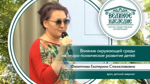 Доклад Филипповой Е. С.