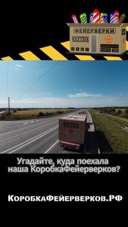 🎆 Угадайте, куда поехал наш павильон?