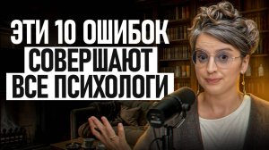 Почему 90% психологов СТАНОВЯТСЯ ИНФОЦЫГАНАМИ? Как продвигаться начинающему психологу в 2025?