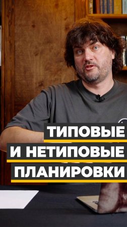 Типовые и нетиповые планировки проекта "Домов Мечты"