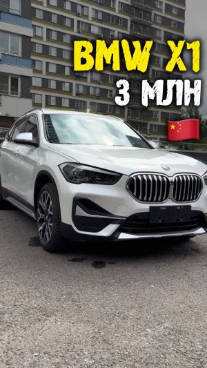 Обзор bmw x1 за 3 млн из Китая #автоподзаказ #автоизкитая #автоподбор